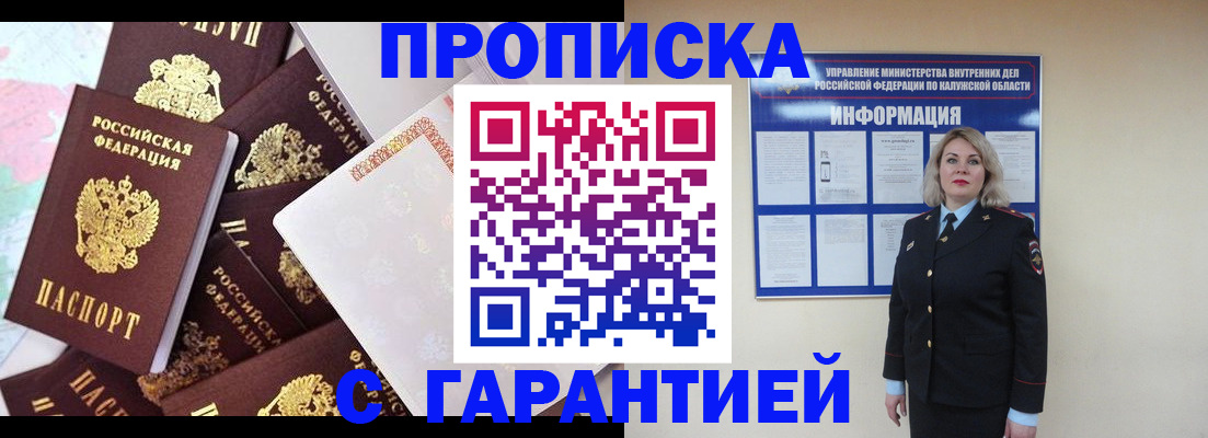 прописка для военкомата в Тынде