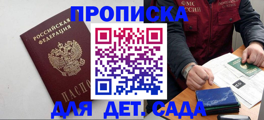 прописка для военкомата в Тынде