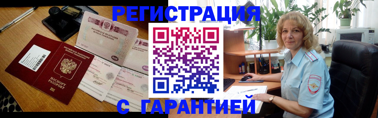 прописка штамп в Тынде