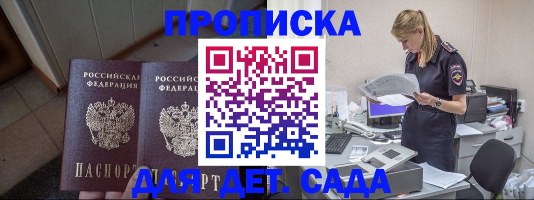 прописка ребенка в Тынде