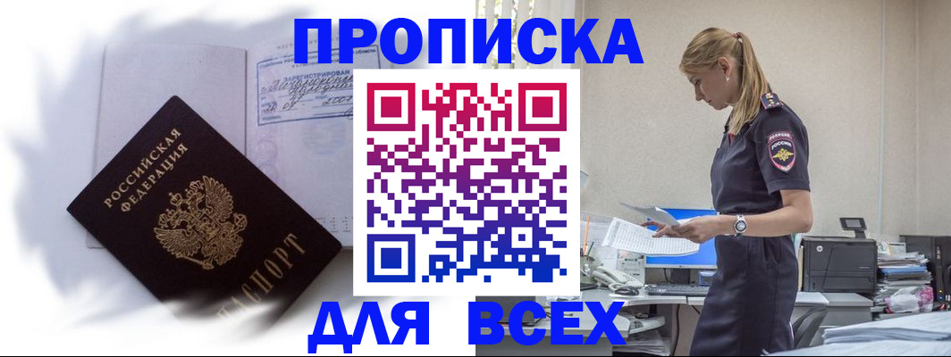временная регистрация надежно в Тынде