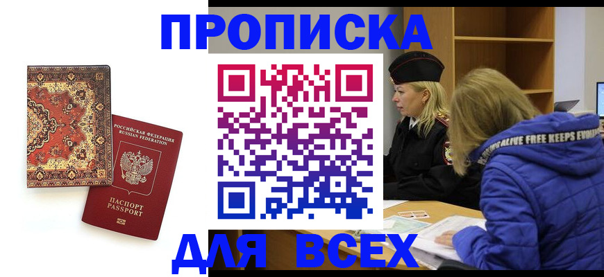 прописка регистрация в Тынде