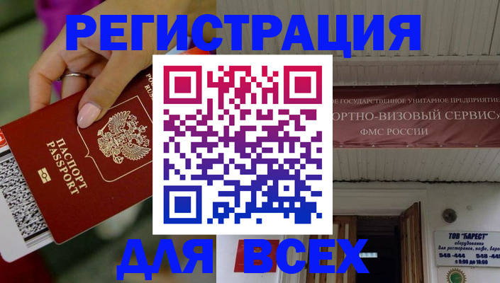прописка регистрация в Тынде