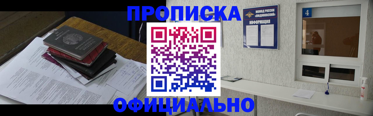 прописка для военкомата в Тынде
